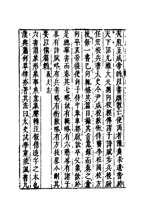 40831-八编类纂一百四十九 (明)陈仁锡辑.pdf_第3页