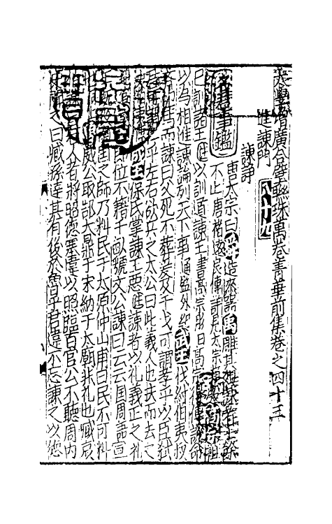 40290-太学新增合璧联珠声律万卷菁华二十二 (宋)李昭玘辑.pdf_第2页