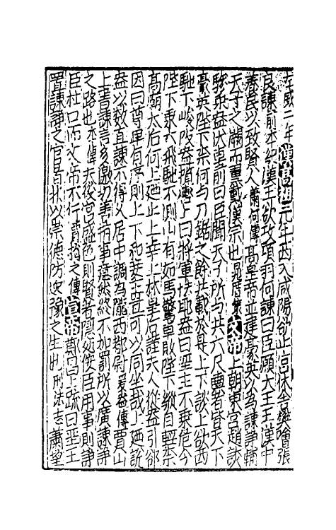 40290-太学新增合璧联珠声律万卷菁华二十二 (宋)李昭玘辑.pdf_第3页