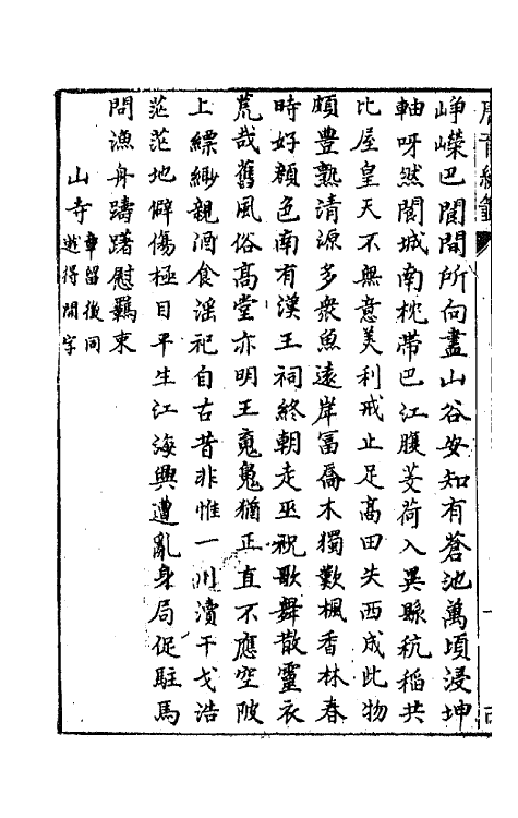 43279-唐音统签四十二 (明)胡震亨辑.pdf_第3页