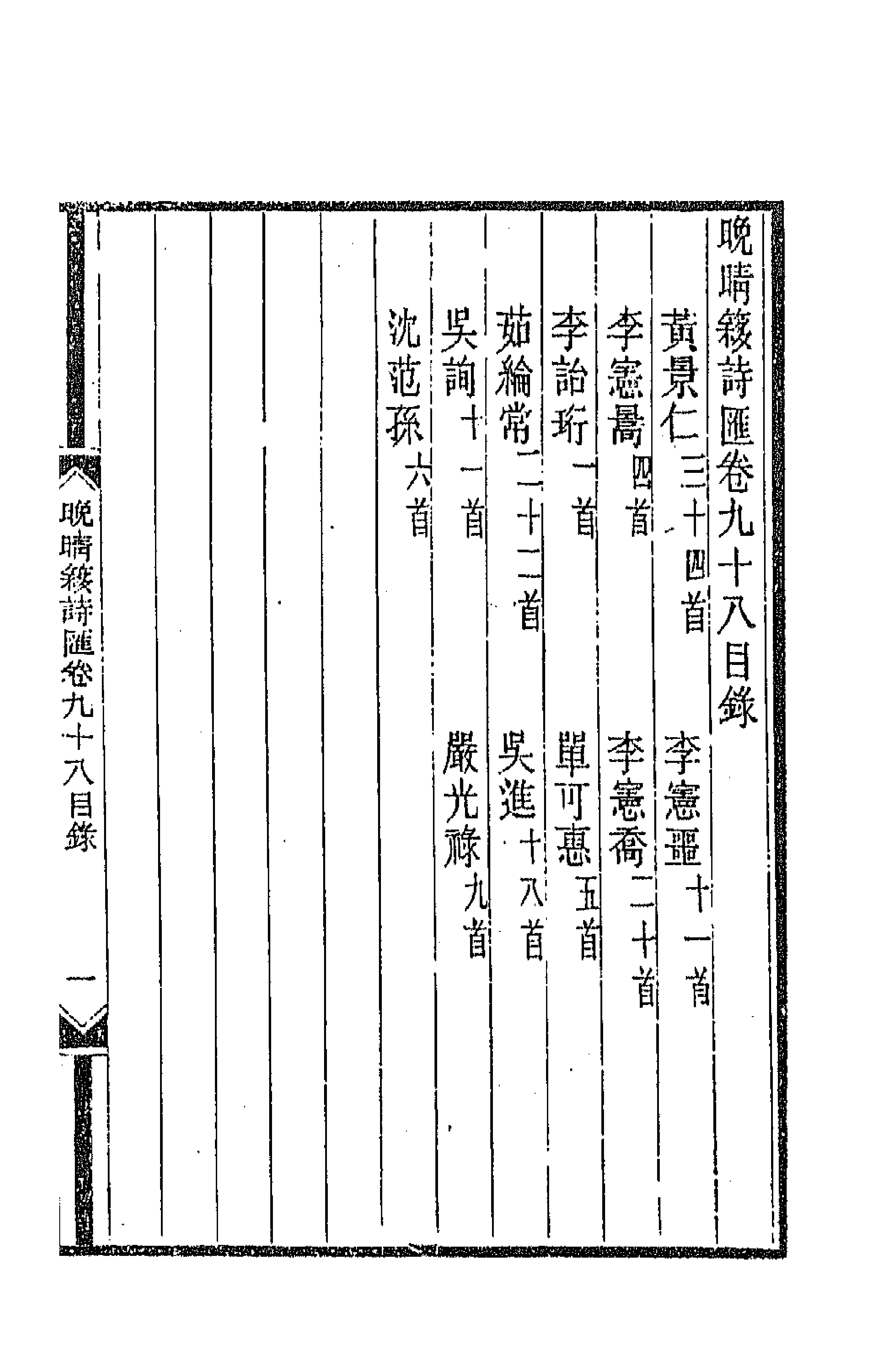 43535-晚晴簃诗汇六十九 徐世昌辑.pdf_第1页