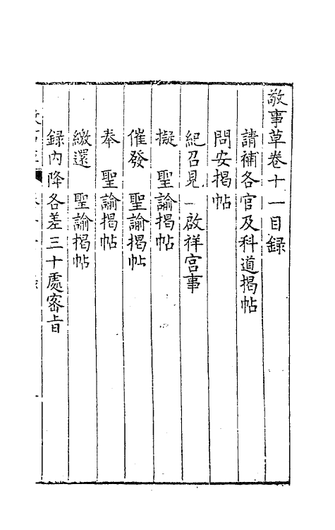 41506-敬事草十一 (明)沈一贯撰.pdf_第2页