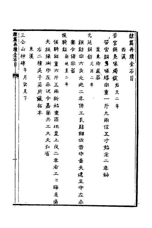 51500-隶篇十 (清)翟云升撰.pdf_第2页