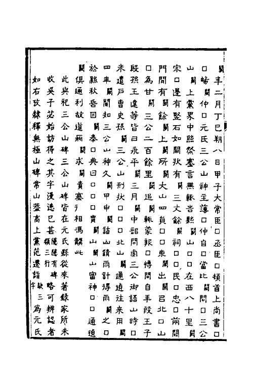 51500-隶篇十 (清)翟云升撰.pdf_第3页