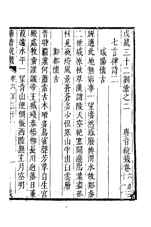 43233-唐音统签一百五十二 (明)胡震亨辑.pdf_第2页