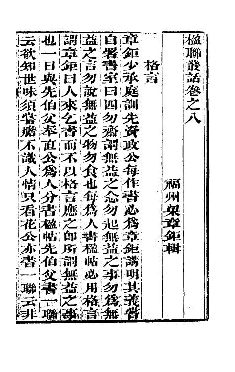 40993-楹联丛话四 (清)梁章钜撰.pdf_第2页