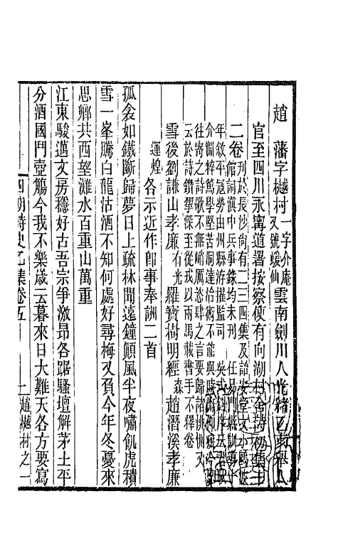 43406-道咸同光四朝诗史十 孙雄辑.pdf_第2页