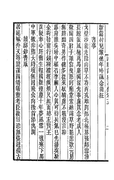 43406-道咸同光四朝诗史十 孙雄辑.pdf_第3页