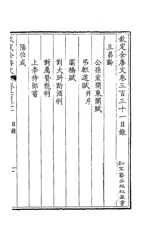 43741-钦定全唐文一百六十四 (清)童诰等辑.pdf_第2页