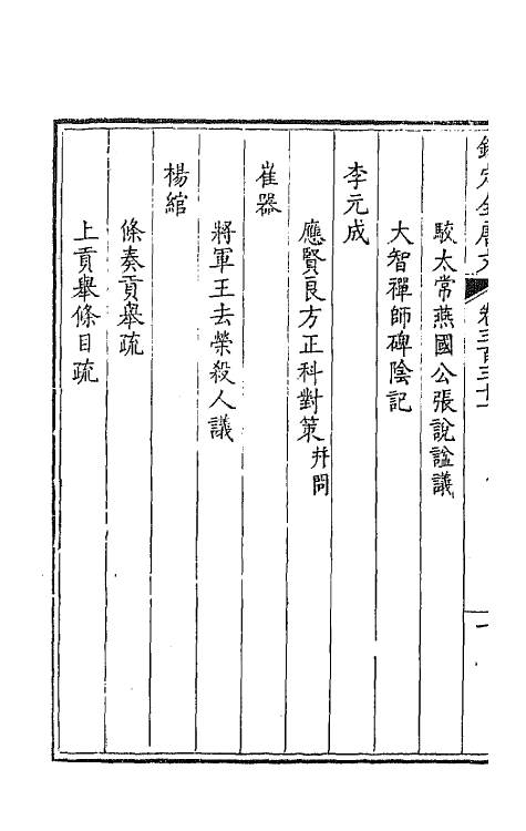 43741-钦定全唐文一百六十四 (清)童诰等辑.pdf_第3页