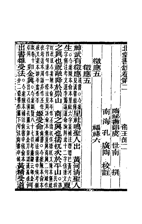 40186-北堂书钞二 (唐)虞世南辑.pdf_第2页