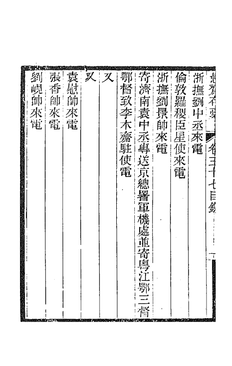 42864-愚斋存槁三十二 盛宣怀撰.pdf_第3页