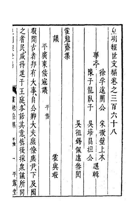 44373-皇明经世文编一百六十三 (明)陈子龙等辑.pdf_第2页