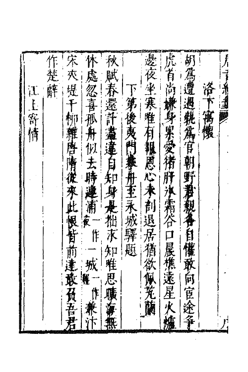 43265-唐音统签一百六十 (明)胡震亨辑.pdf_第3页