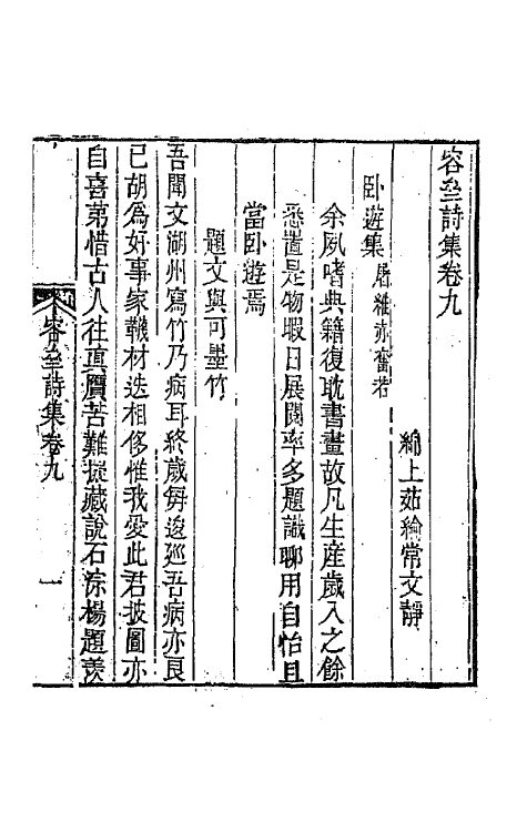 42197-容斋诗集四 (清)茹纶常撰.pdf_第2页