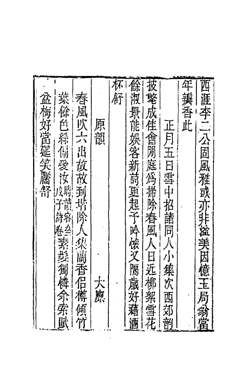 42197-容斋诗集四 (清)茹纶常撰.pdf_第3页