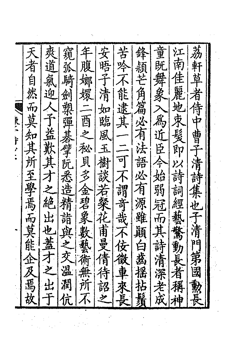 41902-楝亭诗钞一 (清)曹寅撰.pdf_第2页