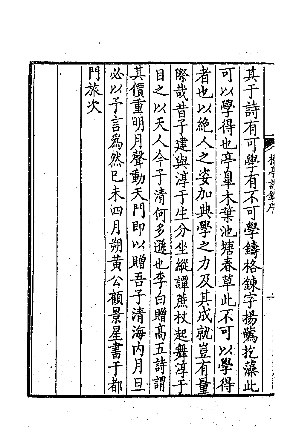 41902-楝亭诗钞一 (清)曹寅撰.pdf_第3页