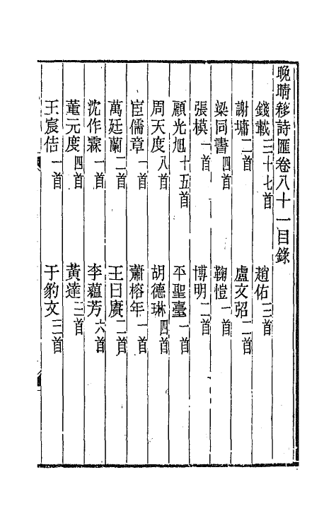 43483-晚晴簃诗汇五十六 徐世昌辑.pdf_第2页