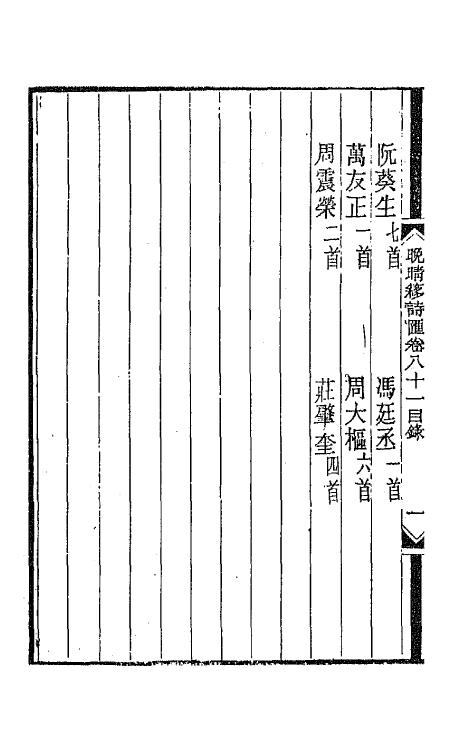 43483-晚晴簃诗汇五十六 徐世昌辑.pdf_第3页