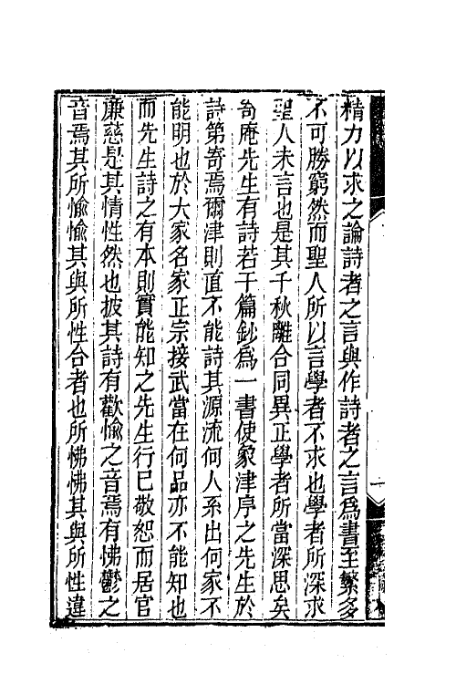 42294-寄庵诗文钞一 (清)刘大绅撰.pdf_第3页