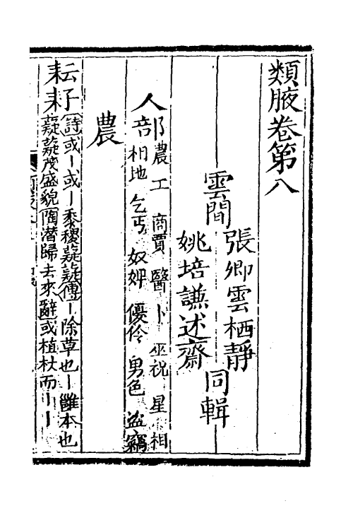 40904-类腋十五 (清)姚培谦 张卿云辑.pdf_第2页