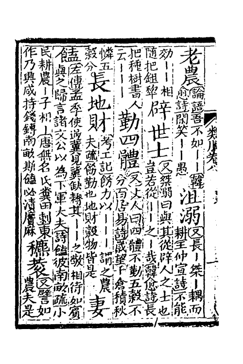 40904-类腋十五 (清)姚培谦 张卿云辑.pdf_第3页