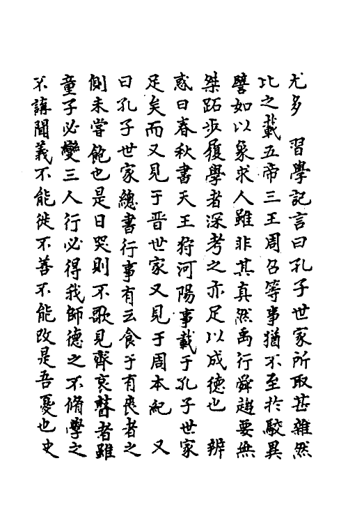 45633-史记疏證十五 佚名撰.pdf_第3页