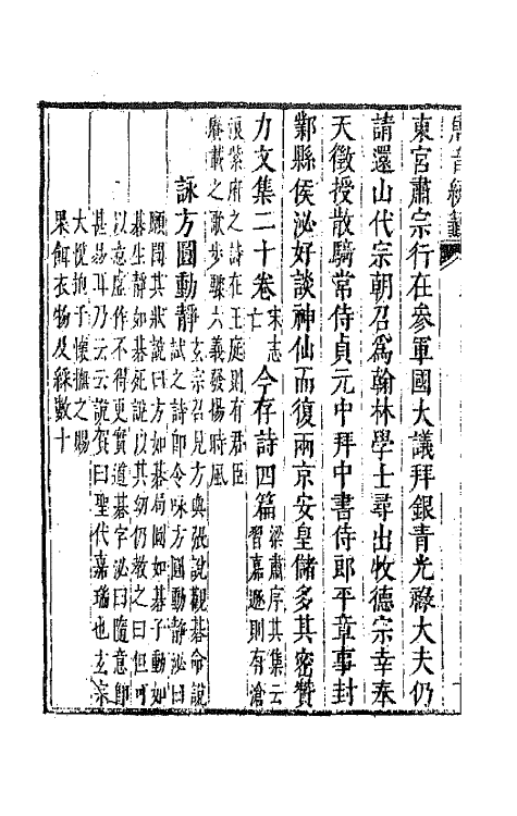 43315-唐音统签五十一 (明)胡震亨辑.pdf_第3页