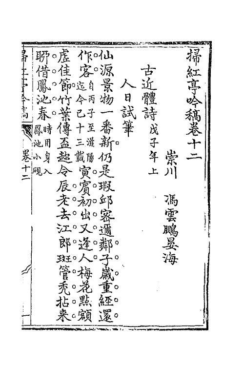 42332-扫红亭吟稿十一 (清)冯云鹏撰.pdf_第2页