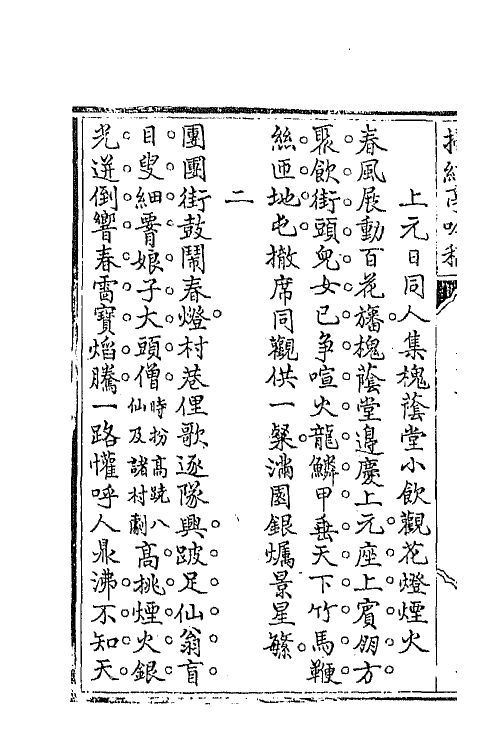 42332-扫红亭吟稿十一 (清)冯云鹏撰.pdf_第3页