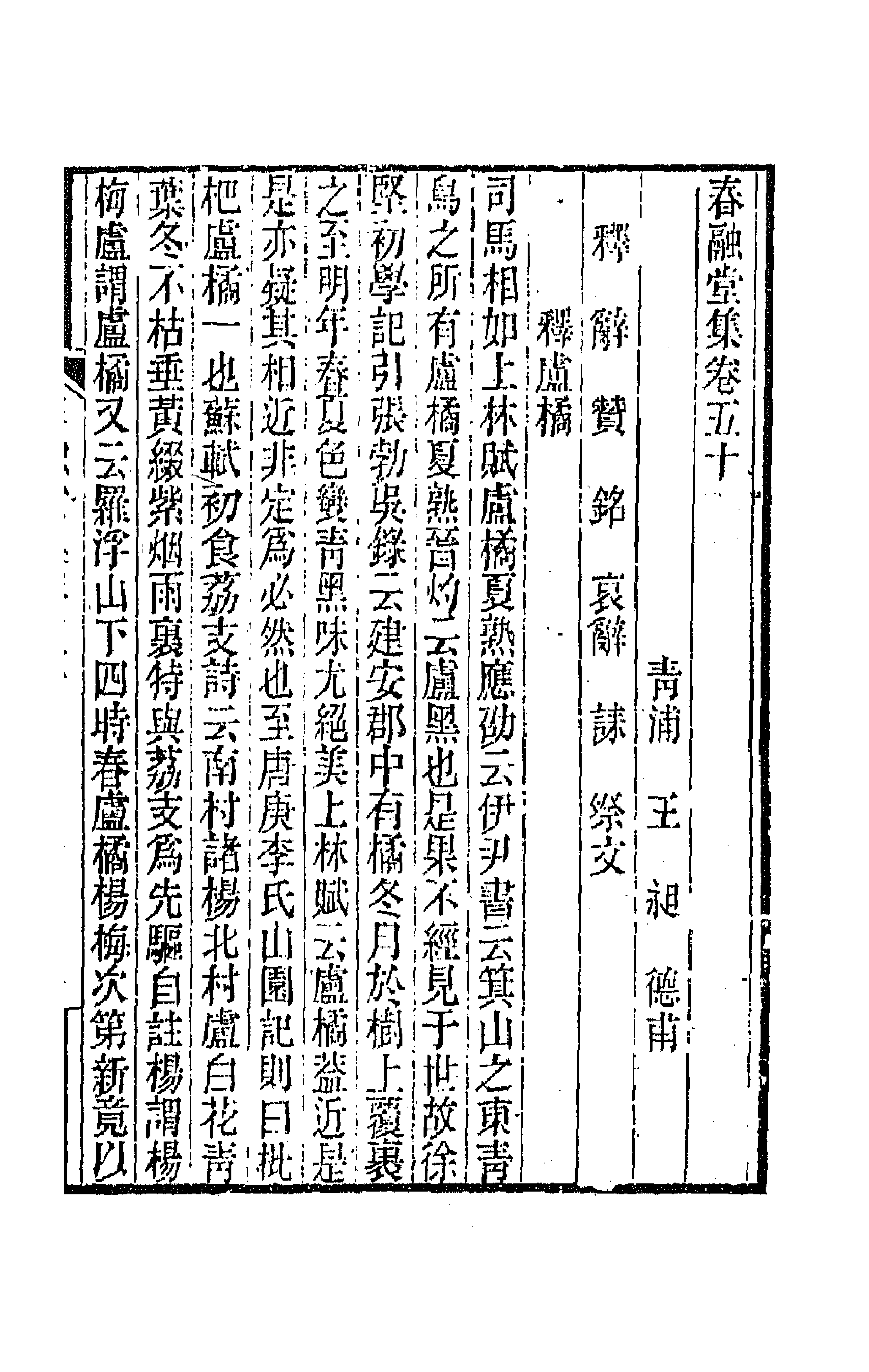 42003-春融堂集二十四 (清)王昶撰.pdf_第1页