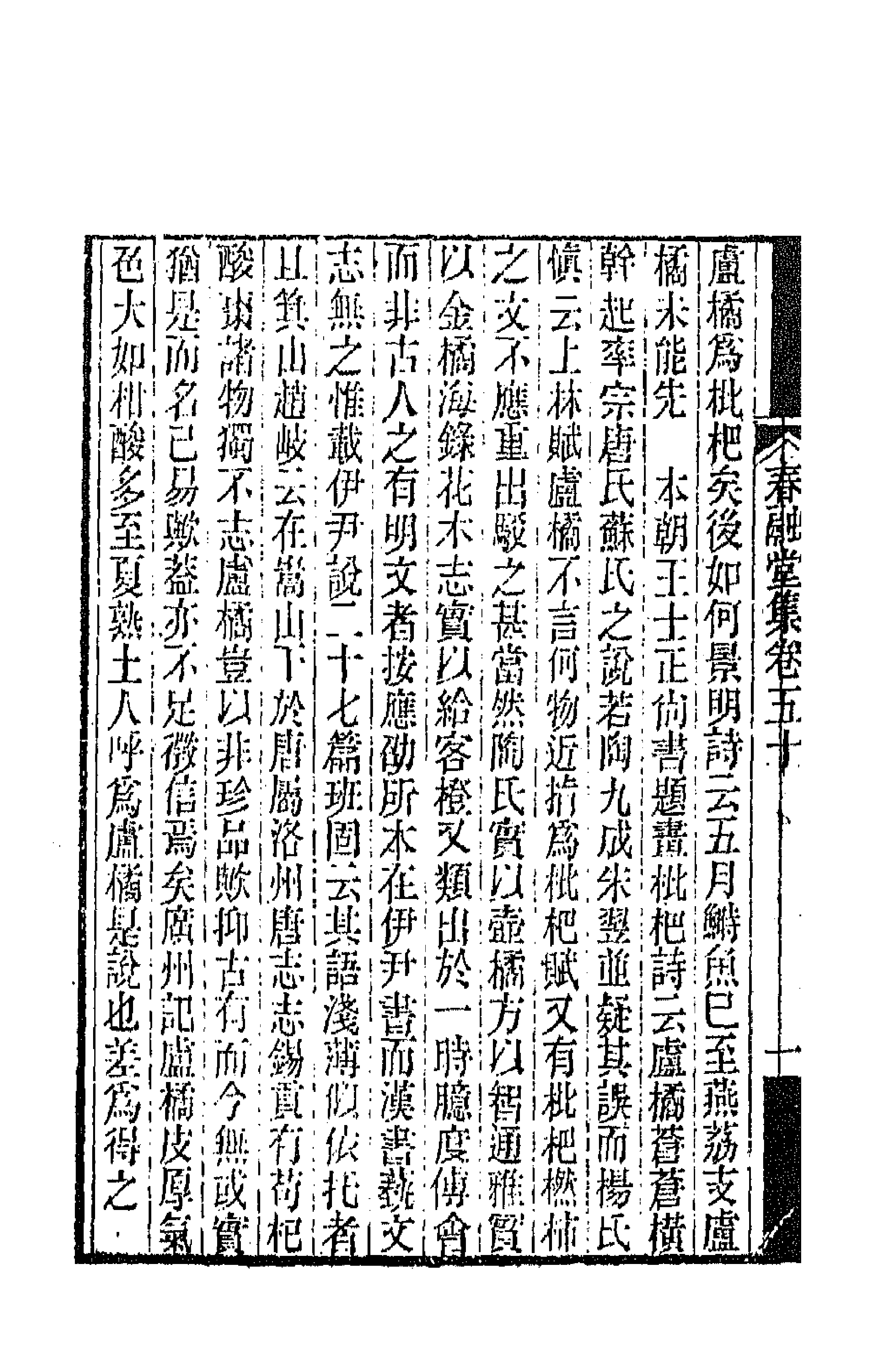 42003-春融堂集二十四 (清)王昶撰.pdf_第2页