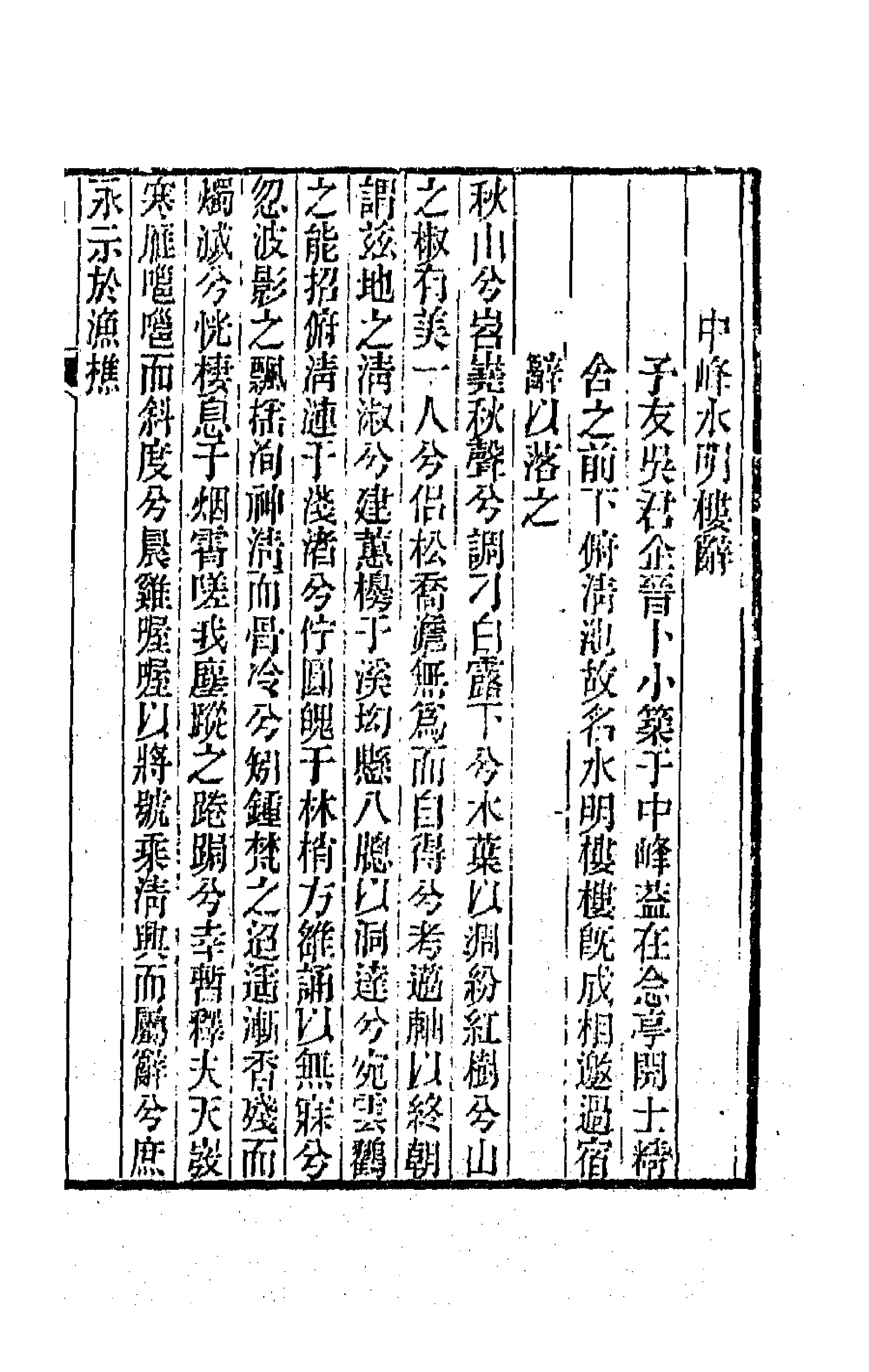 42003-春融堂集二十四 (清)王昶撰.pdf_第3页