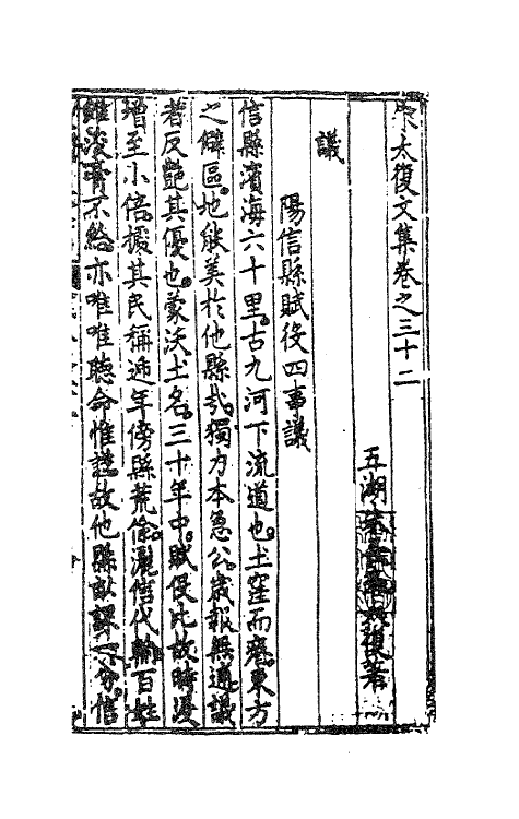 41560-朱太复文集十七 (明)朱长春撰.pdf_第2页