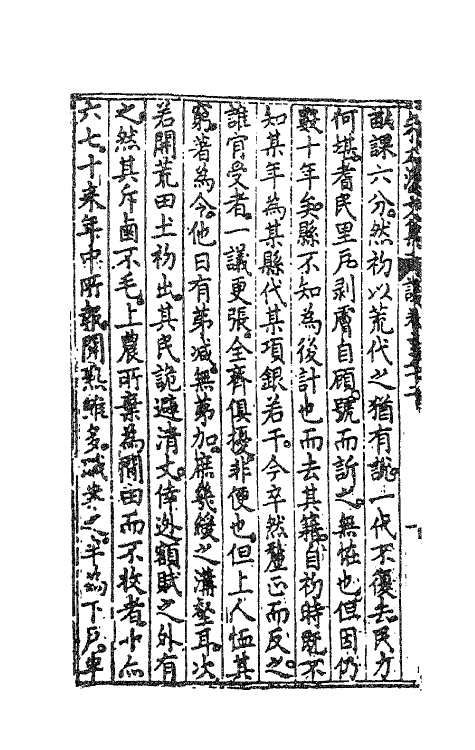 41560-朱太复文集十七 (明)朱长春撰.pdf_第3页