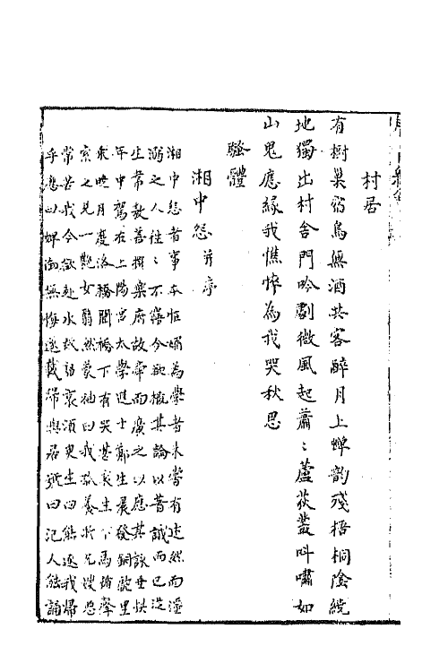 43121-唐音统签一百二十四 (明)胡震亨辑.pdf_第3页