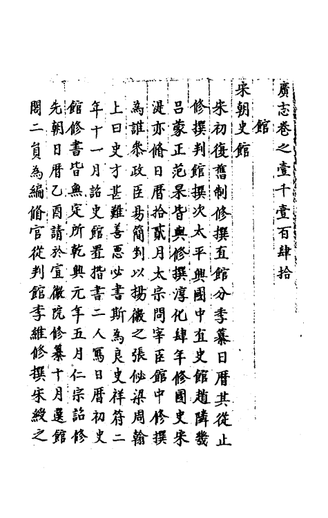 40536-三才广志一百七十四 (明)吴珫辑.pdf_第2页