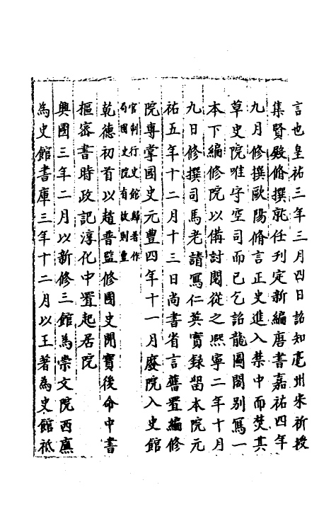 40536-三才广志一百七十四 (明)吴珫辑.pdf_第3页