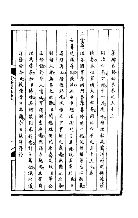 52905-筹办夷务始末一百九十 文庆 (清)贾桢 (清)宝鋆等纂辑.pdf_第2页