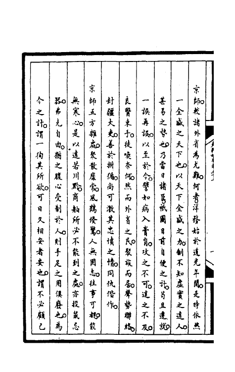 52905-筹办夷务始末一百九十 文庆 (清)贾桢 (清)宝鋆等纂辑.pdf_第3页