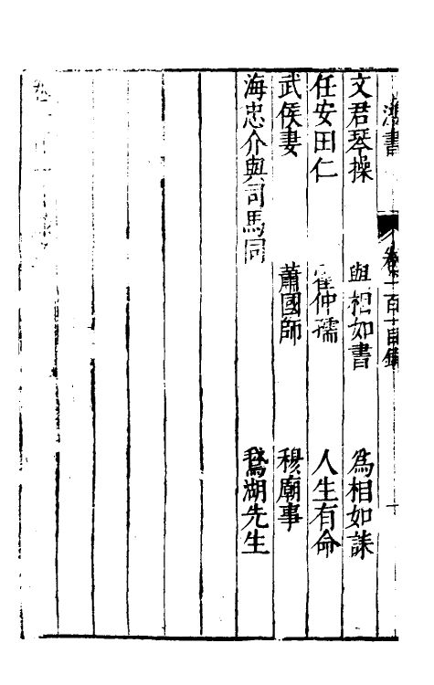 40682-刘氏鸿书四十六 (明)刘仲达撰.pdf_第3页