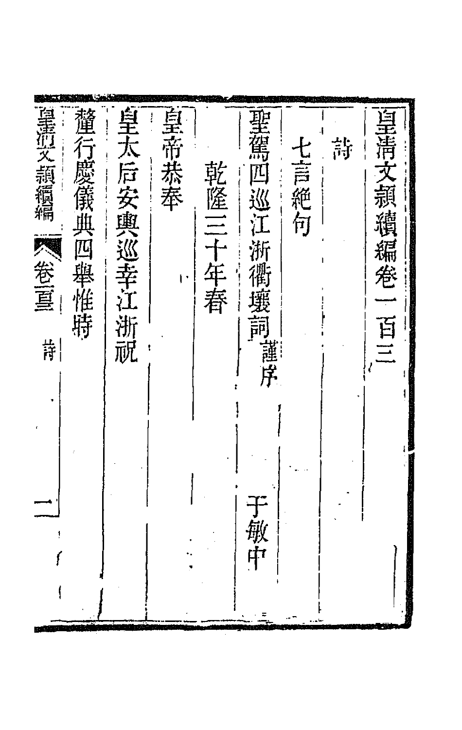 44522-皇清文颖续编一百三十七 (清)董诰等辑.pdf_第2页