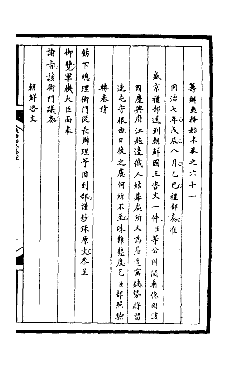 52933-筹办夷务始末一百九十七 文庆 (清)贾桢 (清)宝鋆等纂辑.pdf_第2页