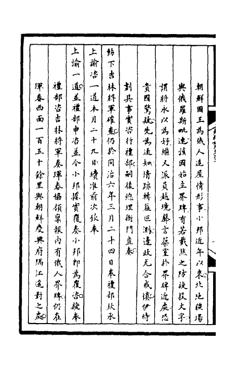 52933-筹办夷务始末一百九十七 文庆 (清)贾桢 (清)宝鋆等纂辑.pdf_第3页