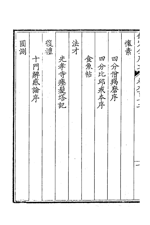 43891-钦定全唐文四百三十九 (清)童诰等辑.pdf_第3页