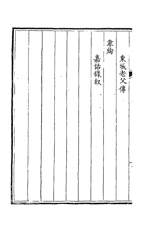 44010-钦定全唐文三百五十 (清)童诰等辑.pdf_第3页