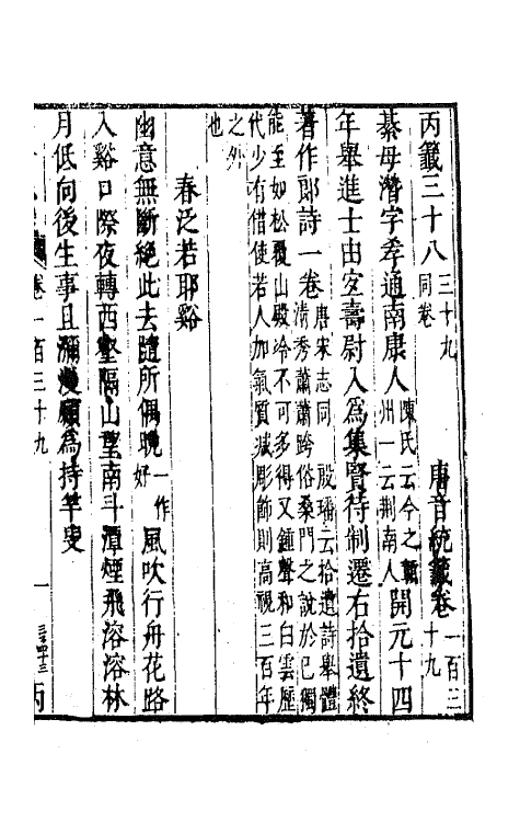 43239-唐音统签三十二 (明)胡震亨辑.pdf_第2页