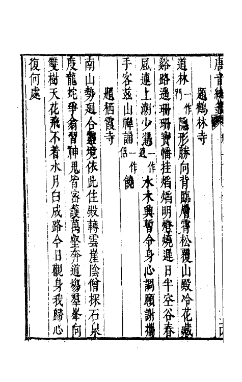 43239-唐音统签三十二 (明)胡震亨辑.pdf_第3页