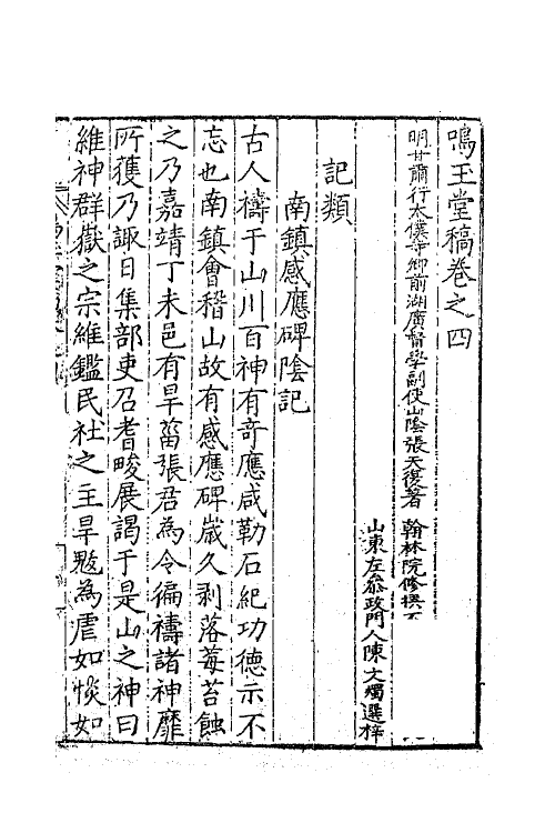 41401-呜玉堂稿三 (明)张天复撰.pdf_第2页